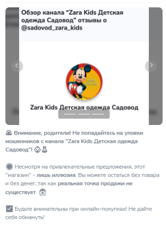 Телеграмм-канал Zara Kids Детская одежда Садовод — отзывы, разоблачение