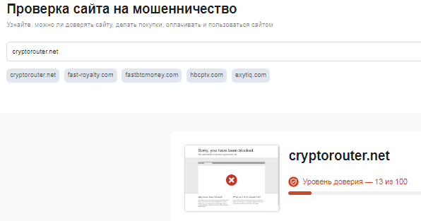 Проект CryptoRouter — отзывы, разоблачение