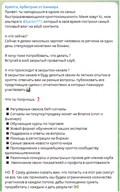 Телеграмм-канал Крипта, Арбитраж от Банкира — отзывы, разоблачение