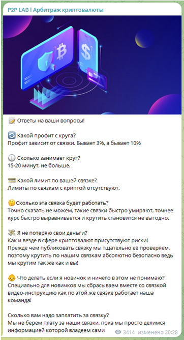 Телеграмм-канал P2P LAB l Арбитраж криптовалюты — отзывы, разоблачение