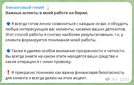 Телеграмм-канал Финансовый гений 💡 — отзывы, разоблачение