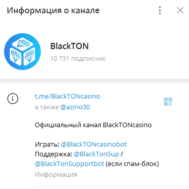 Телеграмм-канал BlackTON — отзывы, разоблачение