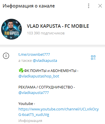 Телеграмм-канал VLAD KAPUSTA - FC MOBILE — отзывы, разоблачение