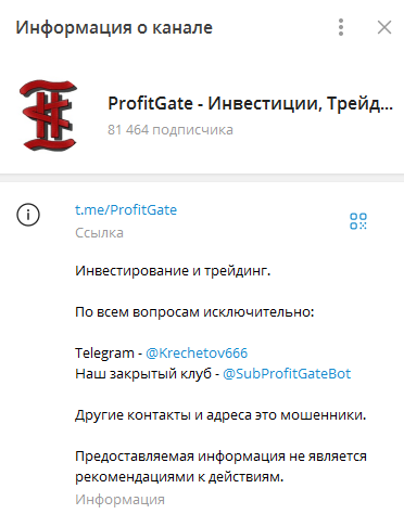 Телеграмм-канал ProfitGate - Инвестиции, Трейдинг, Экономика — разоблачение, отзывы