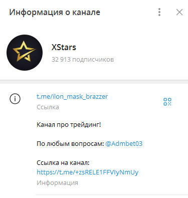 Телеграмм-канал Xstars — отзывы, разоблачение