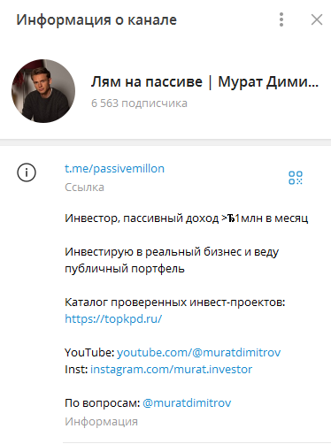 Телеграмм-канал Лям на пассиве | Мурат Димитров — отзывы, разоблачение