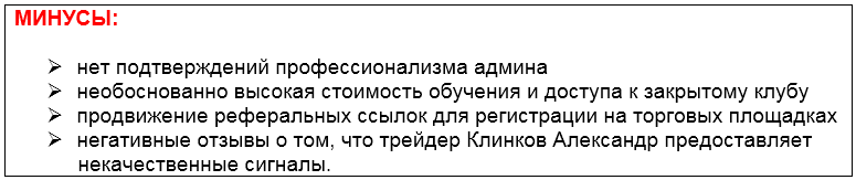 Телеграмм-канал Профессор Клинков — отзывы, разоблачение