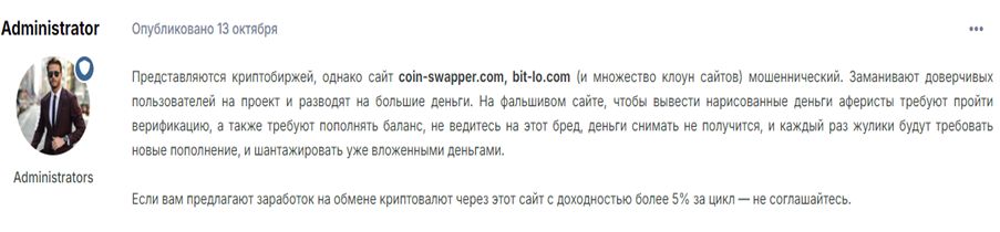 Проект Coin-swapper — отзывы, разоблачение