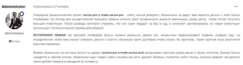 Проект Socius — отзывы, разоблачение