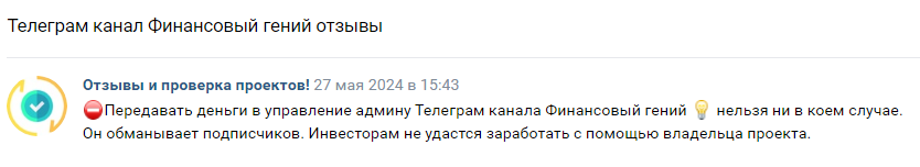 Телеграмм-канал Финансовый гений 💡 — отзывы, разоблачение