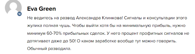 Телеграмм-канал Профессор Клинков — отзывы, разоблачение