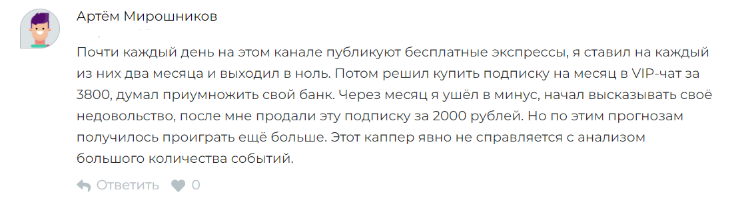 Телеграмм-канал УСПЕШНЫЙ ПРОГНОЗИСТ — отзывы, разоблачение