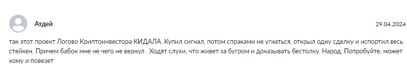 Телеграмм-канал Никита Уважаемый — отзывы, разоблачение