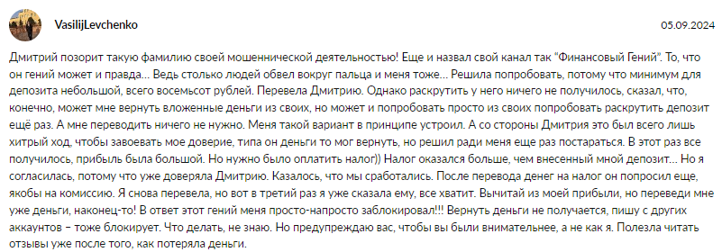 Телеграмм-канал Финансовый гений 💡 — отзывы, разоблачение