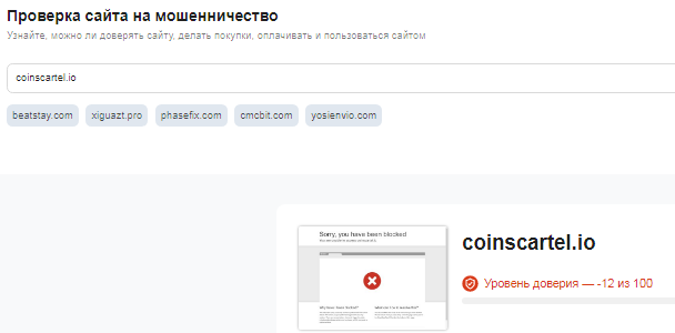 Проект СoinsСartel — отзывы, разоблачение