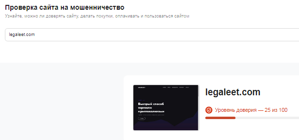 Проект Legaleet — отзывы, разоблачение