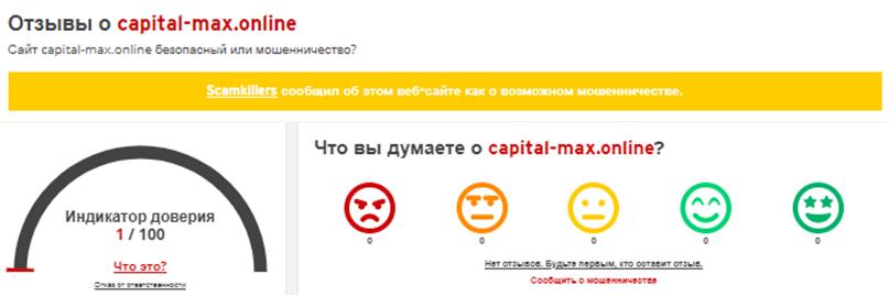 Проект Maxcapital Trade — отзывы, разоблачение