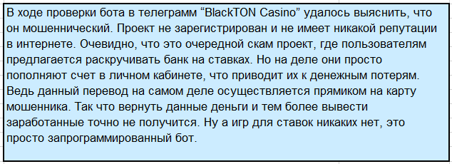 Телеграмм-канал BlackTON — отзывы, разоблачение