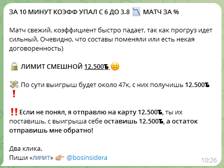 Телеграмм-канал Ставим по финансовым потокам — отзывы, разоблачение