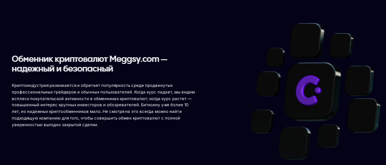 Проект Meggsy — отзывы, разоблачение