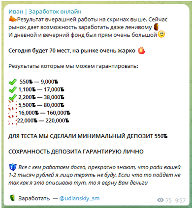 Телеграмм-канал Иван | Заработок онлайн — отзывы, разоблачение