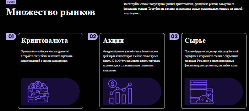 Проект SDG fvt — отзывы, разоблачение