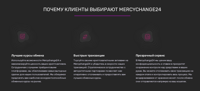 Проект Mercychange24 — отзывы, разоблачение