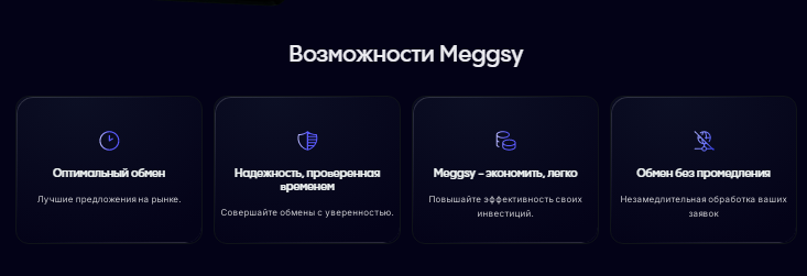 Проект Meggsy — отзывы, разоблачение