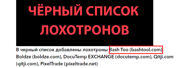 Проект Bash Too — отзывы, разоблачение