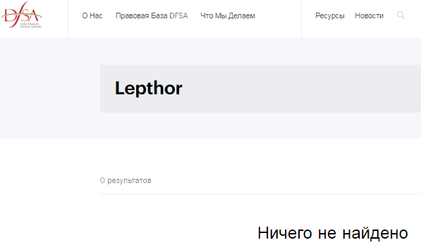 Проект Lepthor — отзывы, разоблачение