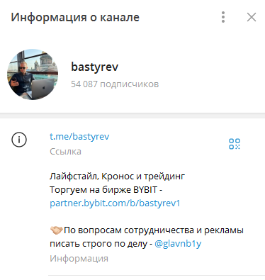 Телеграмм-канал Bastyrev — отзывы, разоблачение