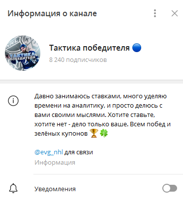 Телеграмм-канал Тактика победителя 🔵 — отзывы, разоблачение