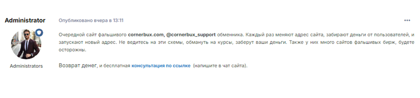 Проект Cornerbux — отзывы, разоблачение