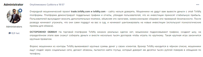 Проект Txfdfq — отзывы, разоблачение