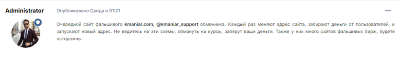 Проект Kmaniar — отзывы, разоблачение