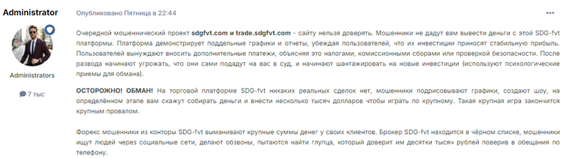 Проект SDG fvt — отзывы, разоблачение