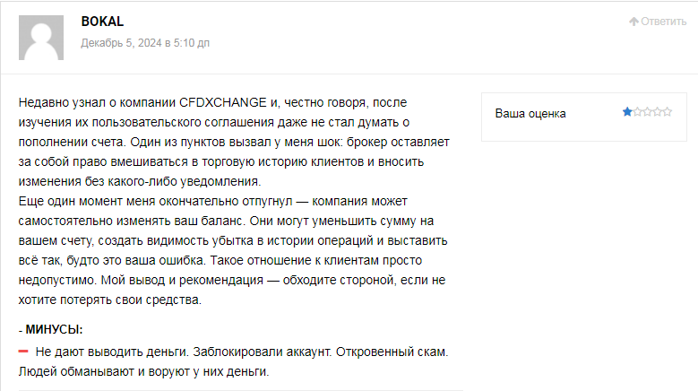 Проект CFDxchange — отзывы, разоблачение