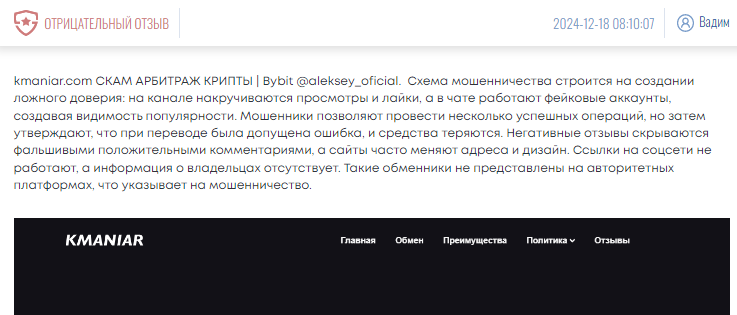 Проект Kmaniar — отзывы, разоблачение