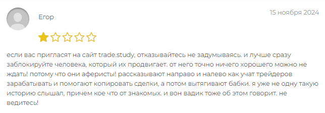 Проект Trade Study — отзывы, разоблачение