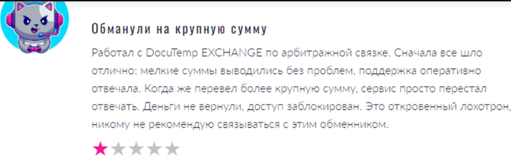 Проект DocuTemp EXCHANGE — отзывы, разоблачение