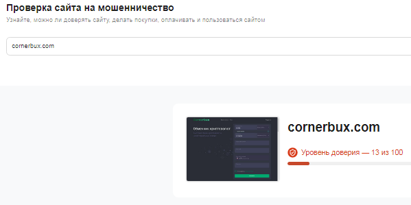 Проект Cornerbux — отзывы, разоблачение