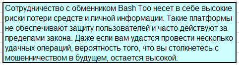 Проект Bash Too — отзывы, разоблачение