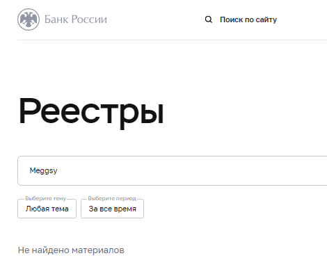 Проект Meggsy — отзывы, разоблачение