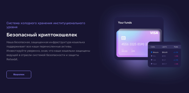 Проект Retexbit — отзывы, разоблачение