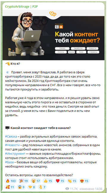 Телеграмм-канал CryptoArbitrage | P2P — отзывы, разоблачение