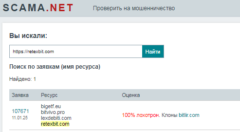 Проект Retexbit — отзывы, разоблачение