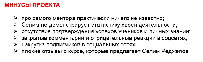 Телеграмм-канал Селим Реджепов | Арбитраж — отзывы, разоблачение