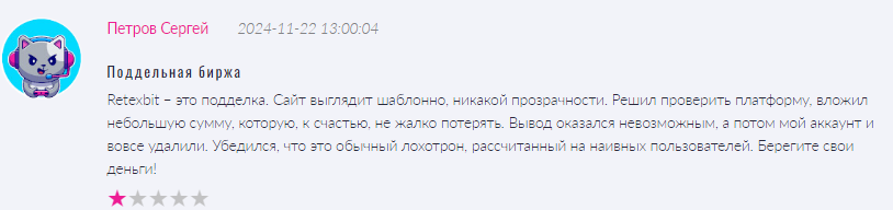Проект Retexbit — отзывы, разоблачение
