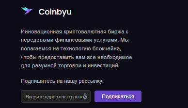 Проект Coinbyu — отзывы, разоблачение