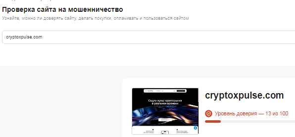 Проект CryptoPulse — отзывы, разоблачение